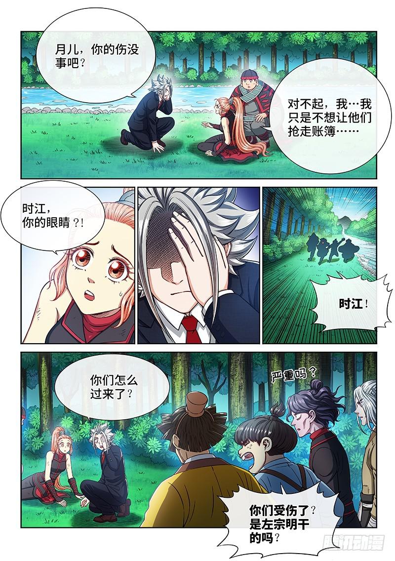 第二四一话·疏 远1