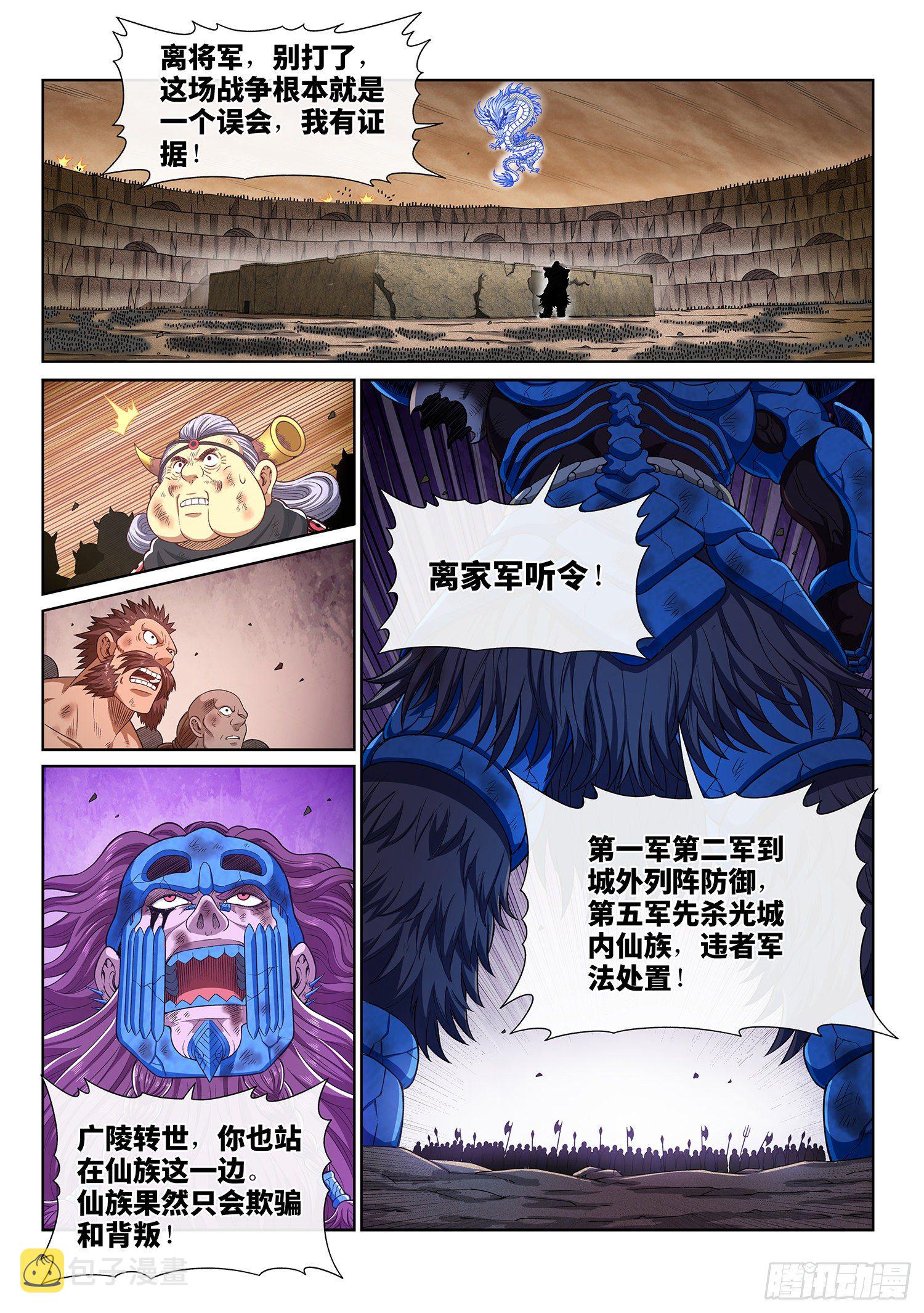 第四二一话·合围之势10