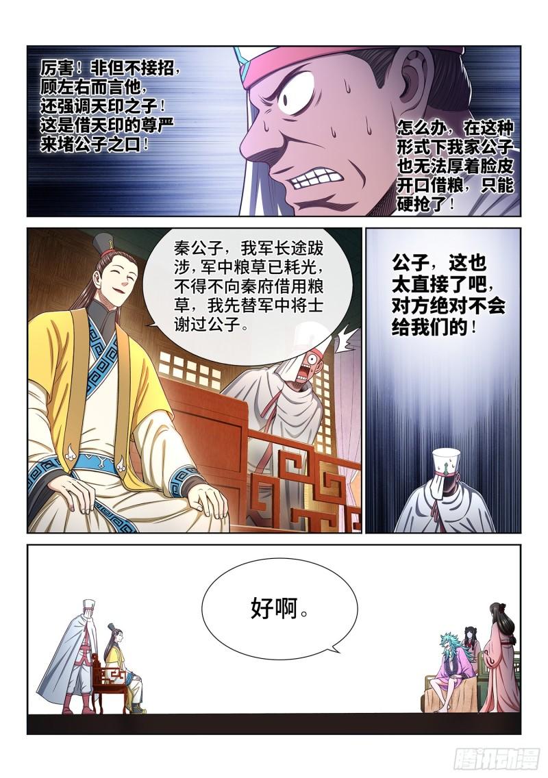 第三一七话·长子的对决6