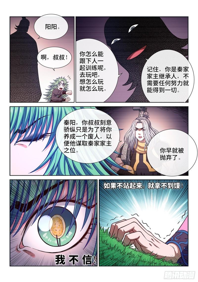 第三一二话·只要我想……2