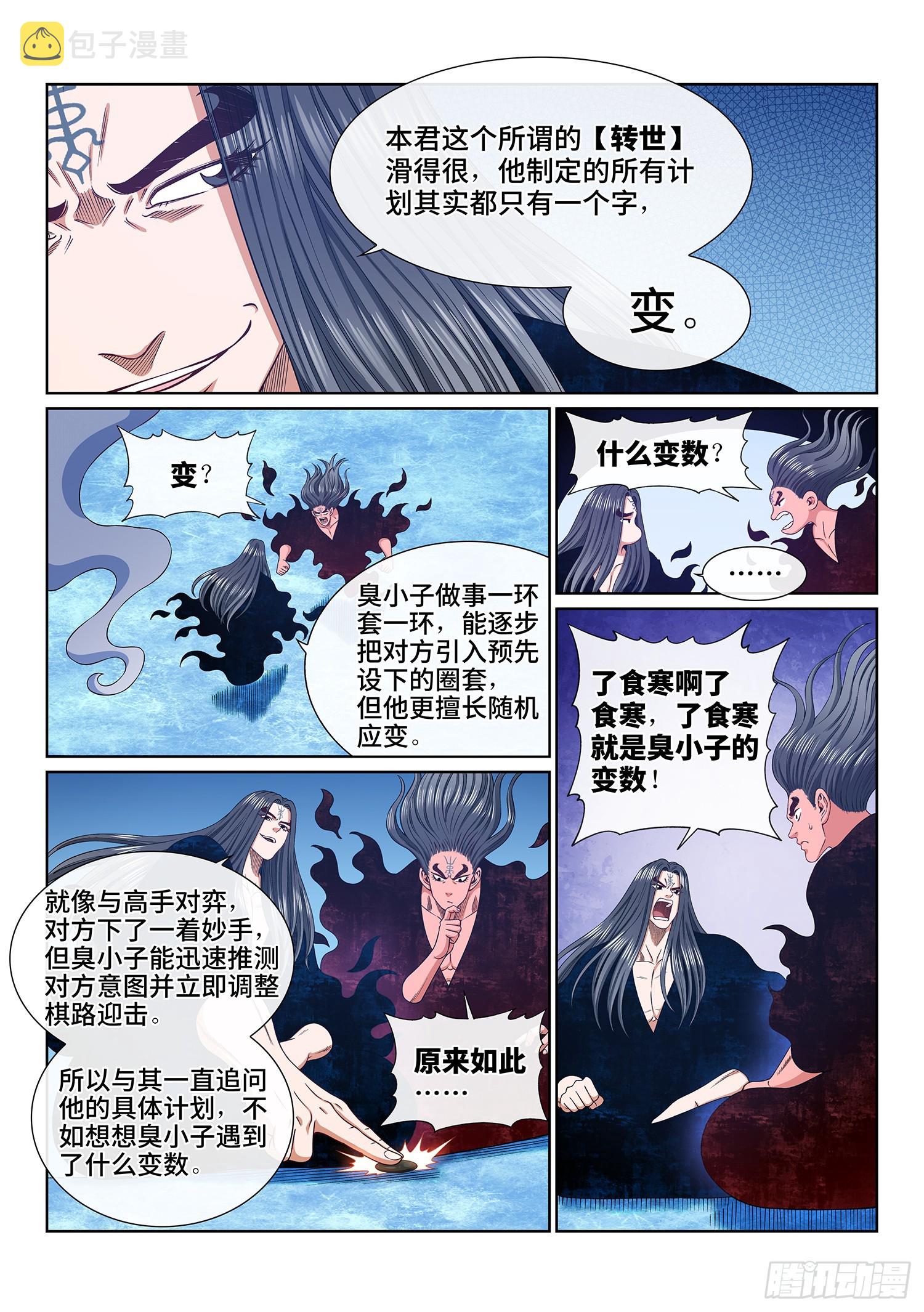 第五四五话·脏 血6