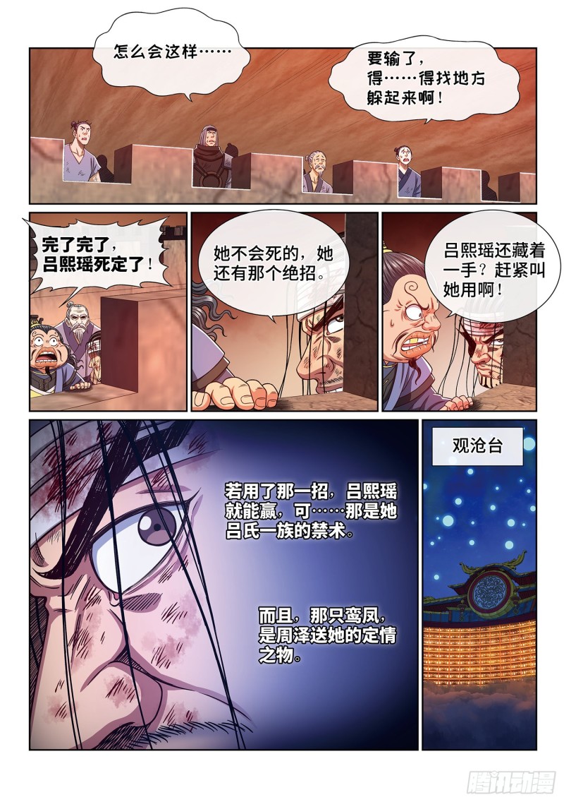 第三九六话·灵蛇一曲12