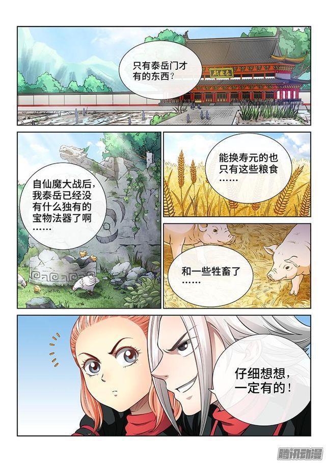 第四十九话·讲个故事10