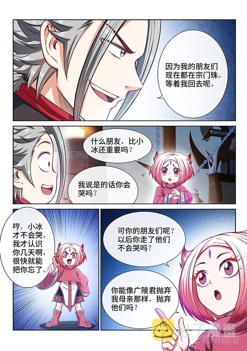 第二二一话·广陵遗骨7