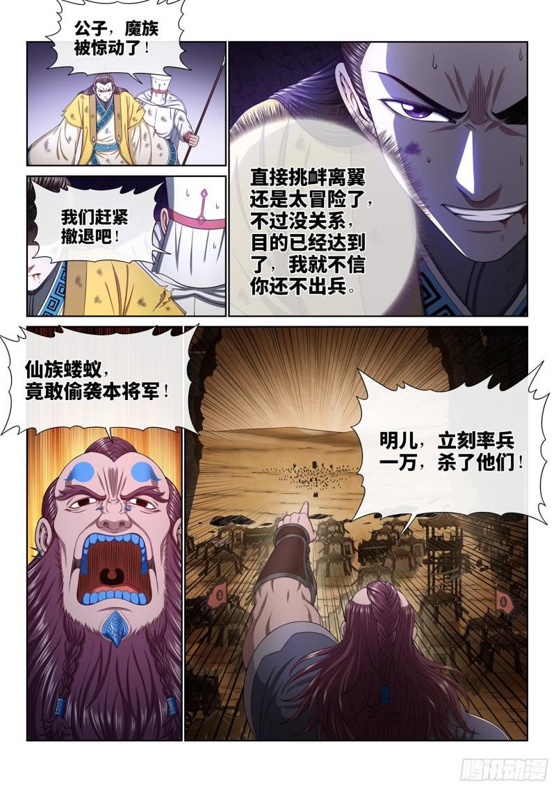 第三五二话·战 前3