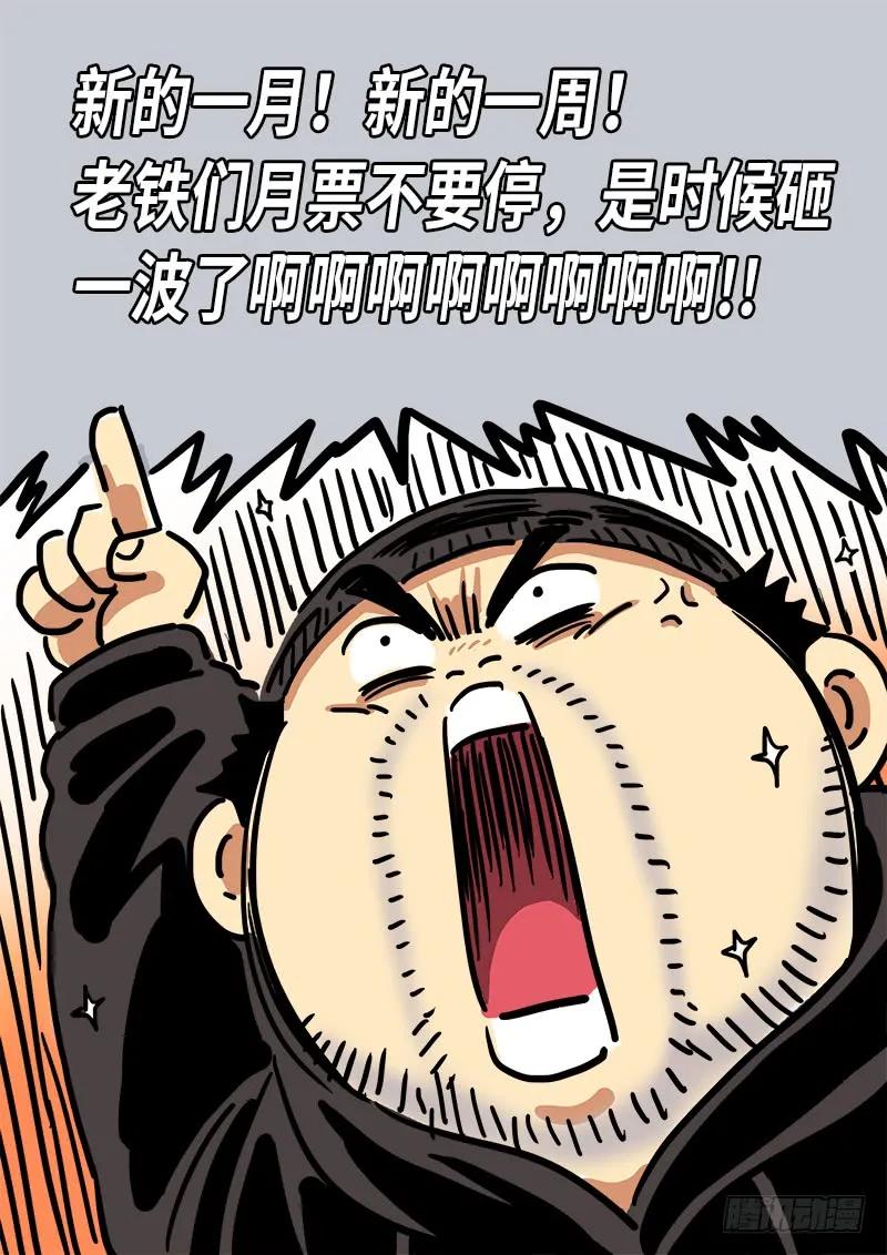 第一八零话·I’m back!16