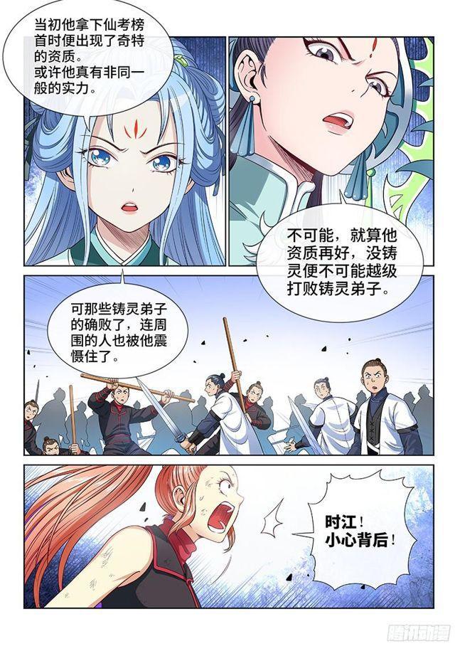 第八十五话·鬼推磨7