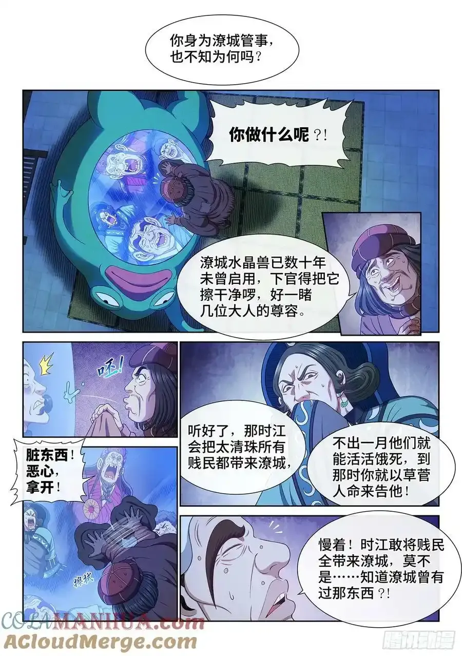 第六零八话·那个东西4
