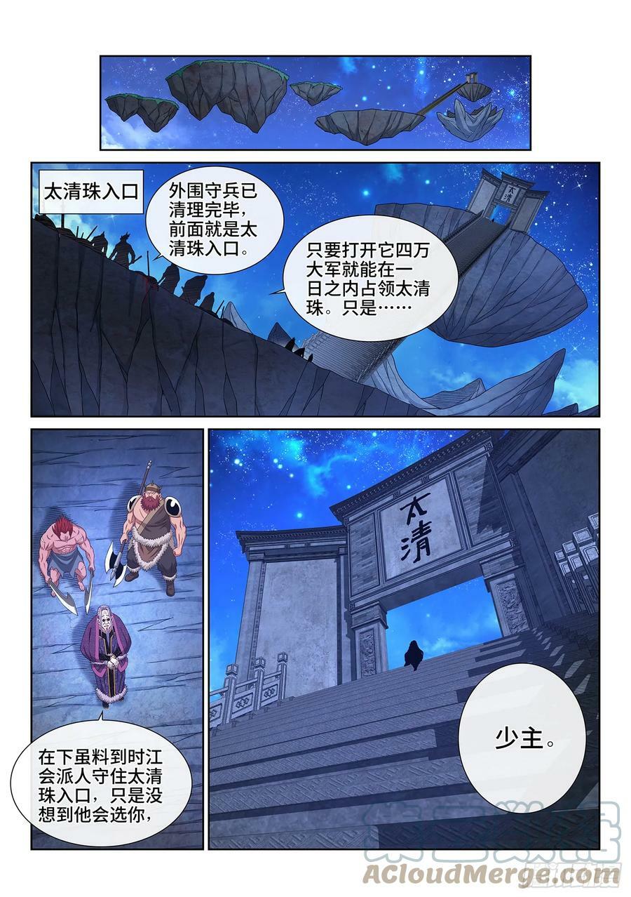 第五七七话·谋 士6