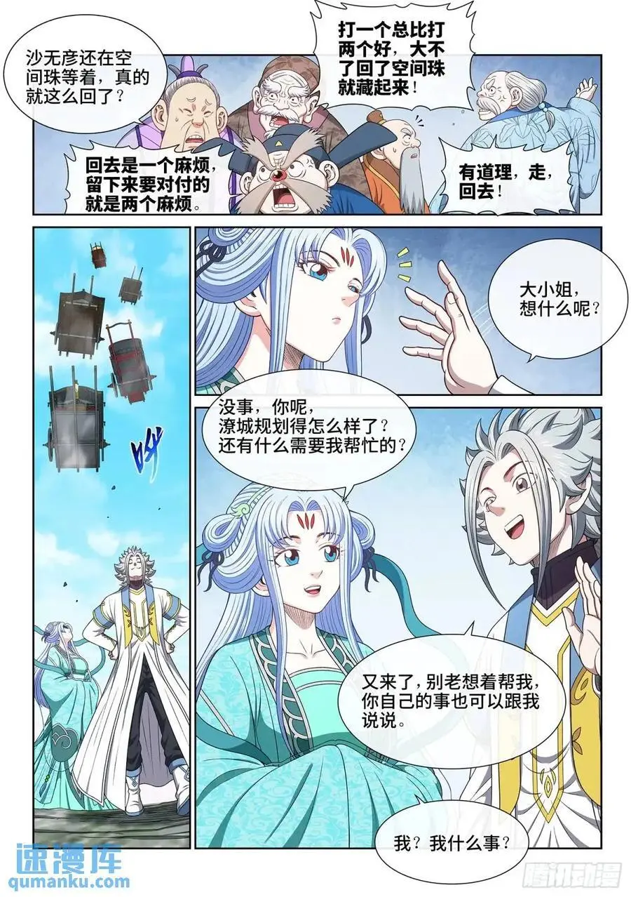 第六四一话·大局为重5
