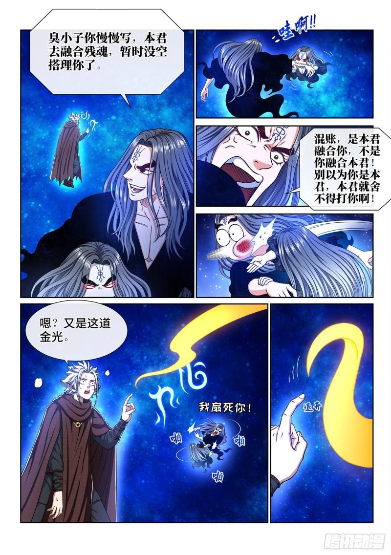 第三二六话·悟 箴9
