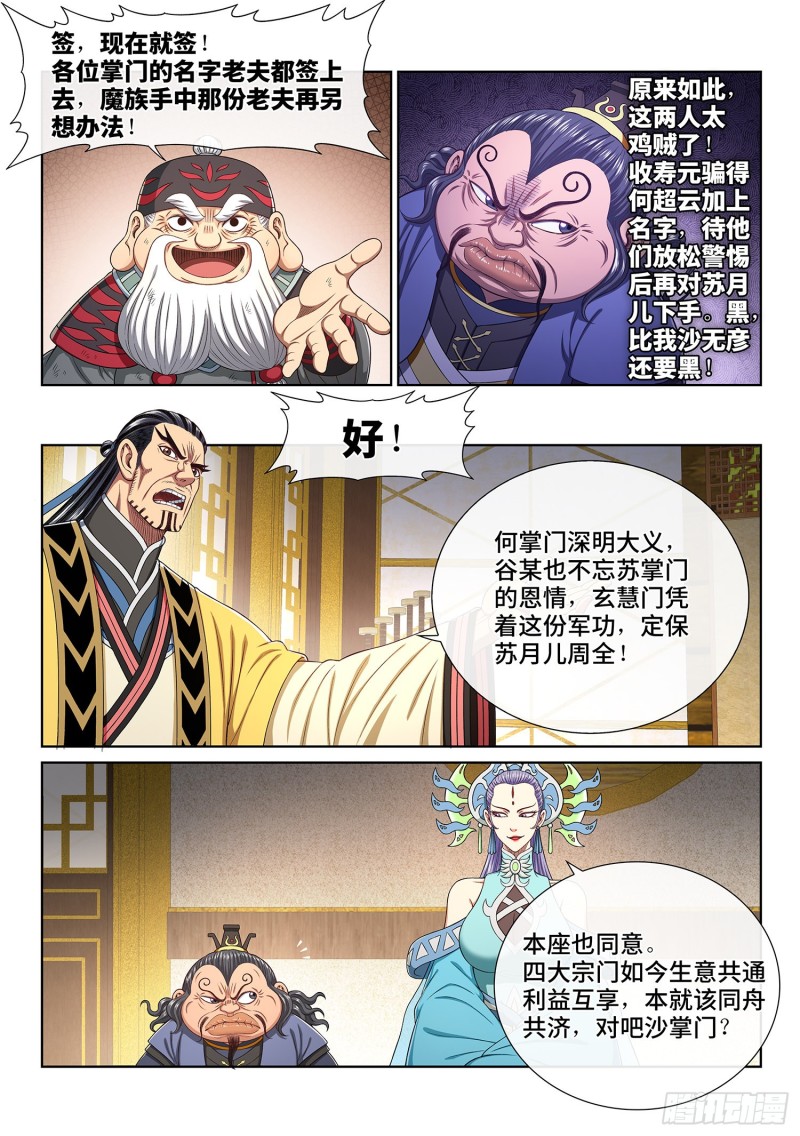 第三八三话·罪魁祸首6