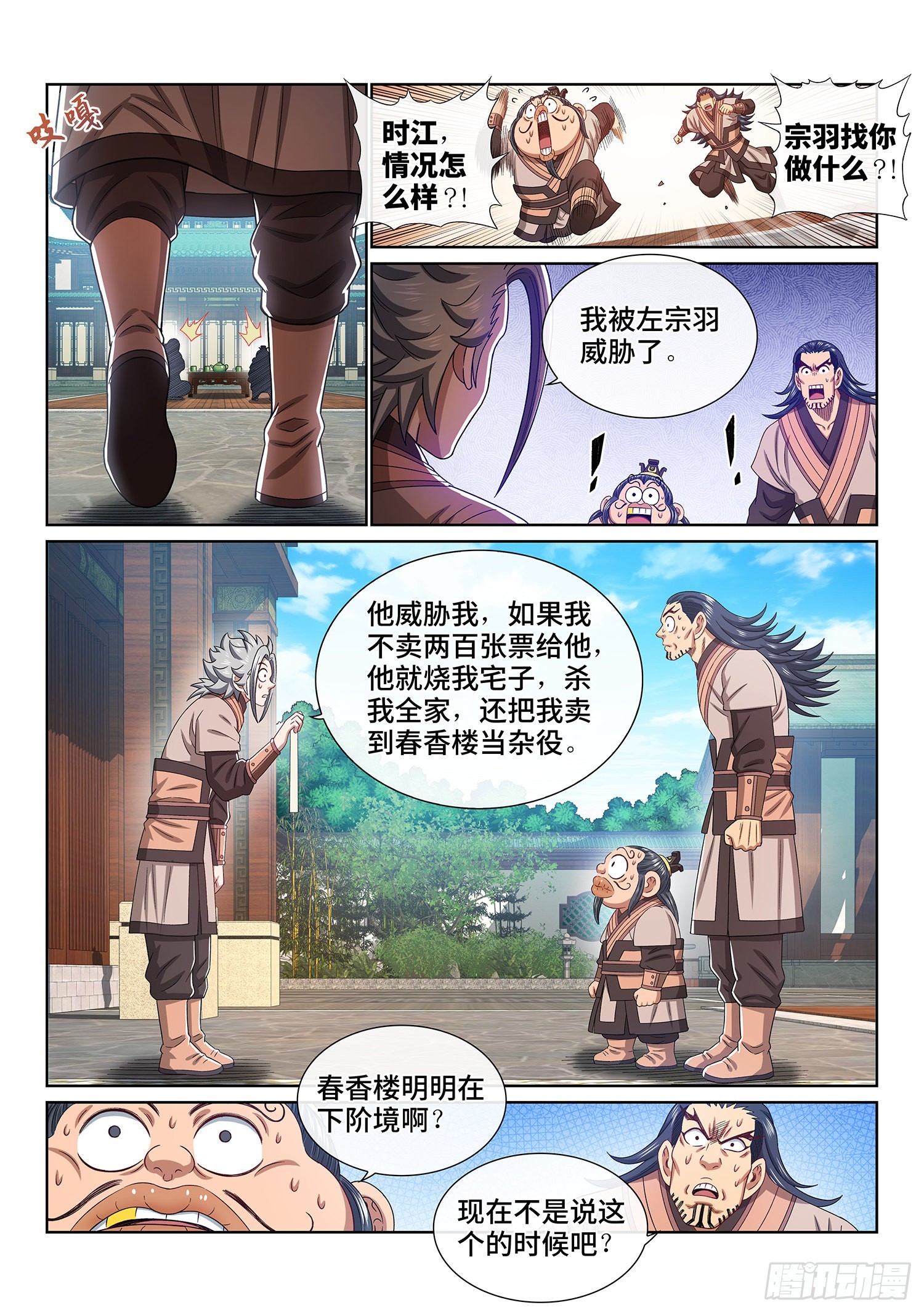 第五一一话·他威胁我15
