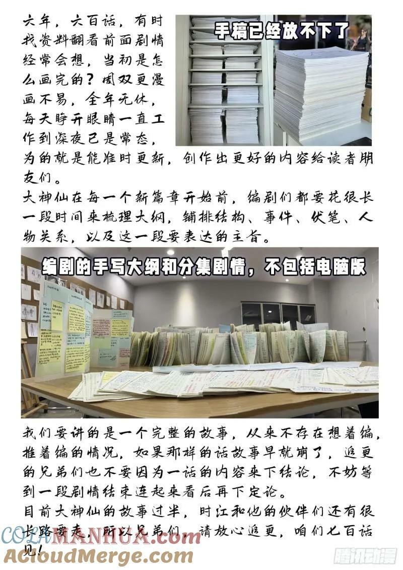 第六百话·少 主16