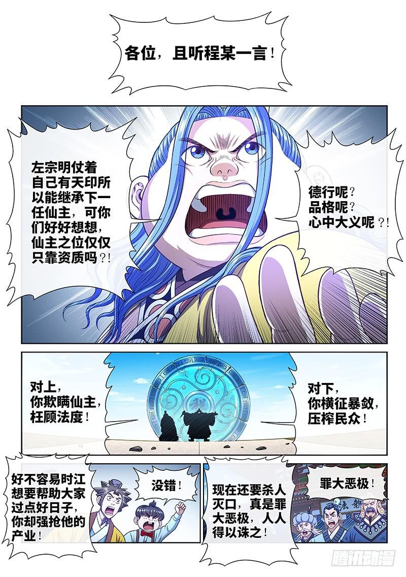 第二七四话·盛世太平13
