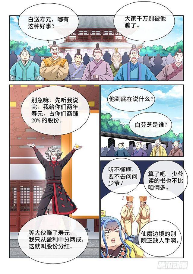 第一九八话·投资入股1