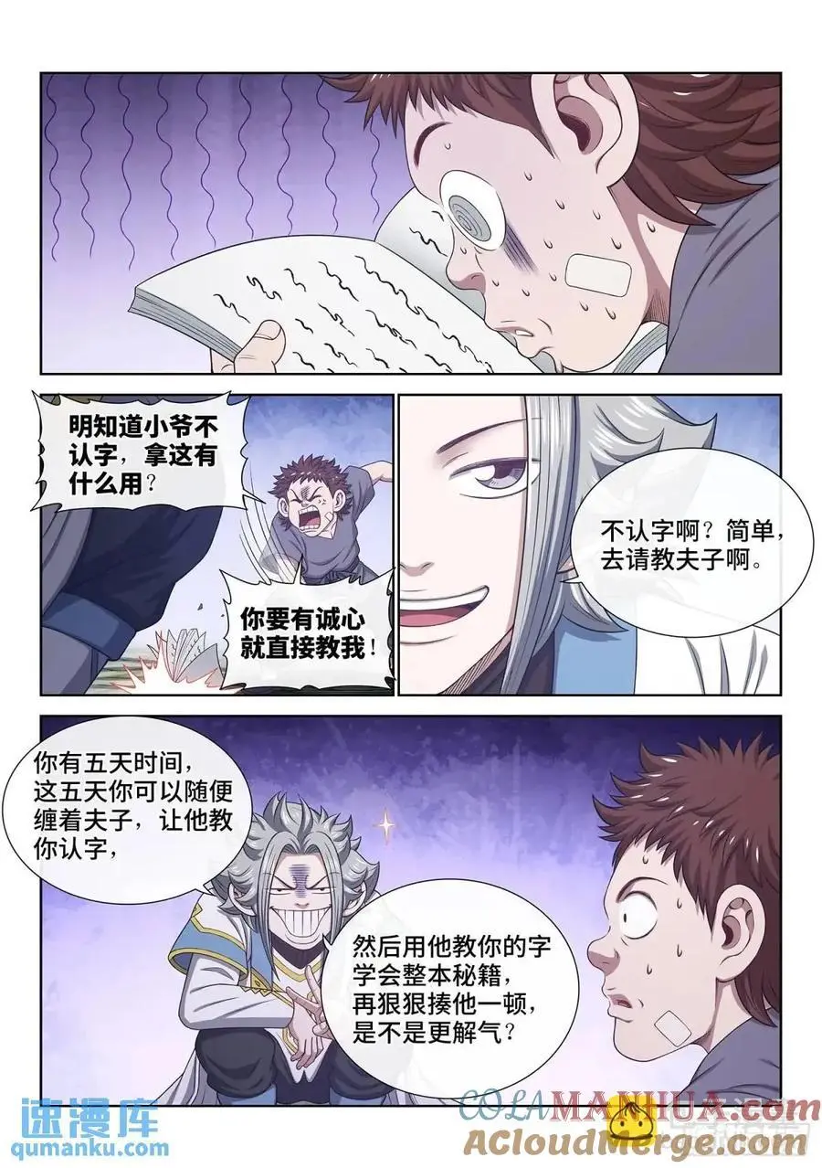 第六四二话·甲乙丙丁12