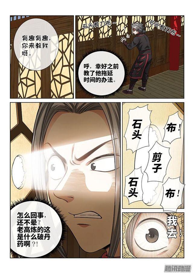 第六十一话·石头剪子布10