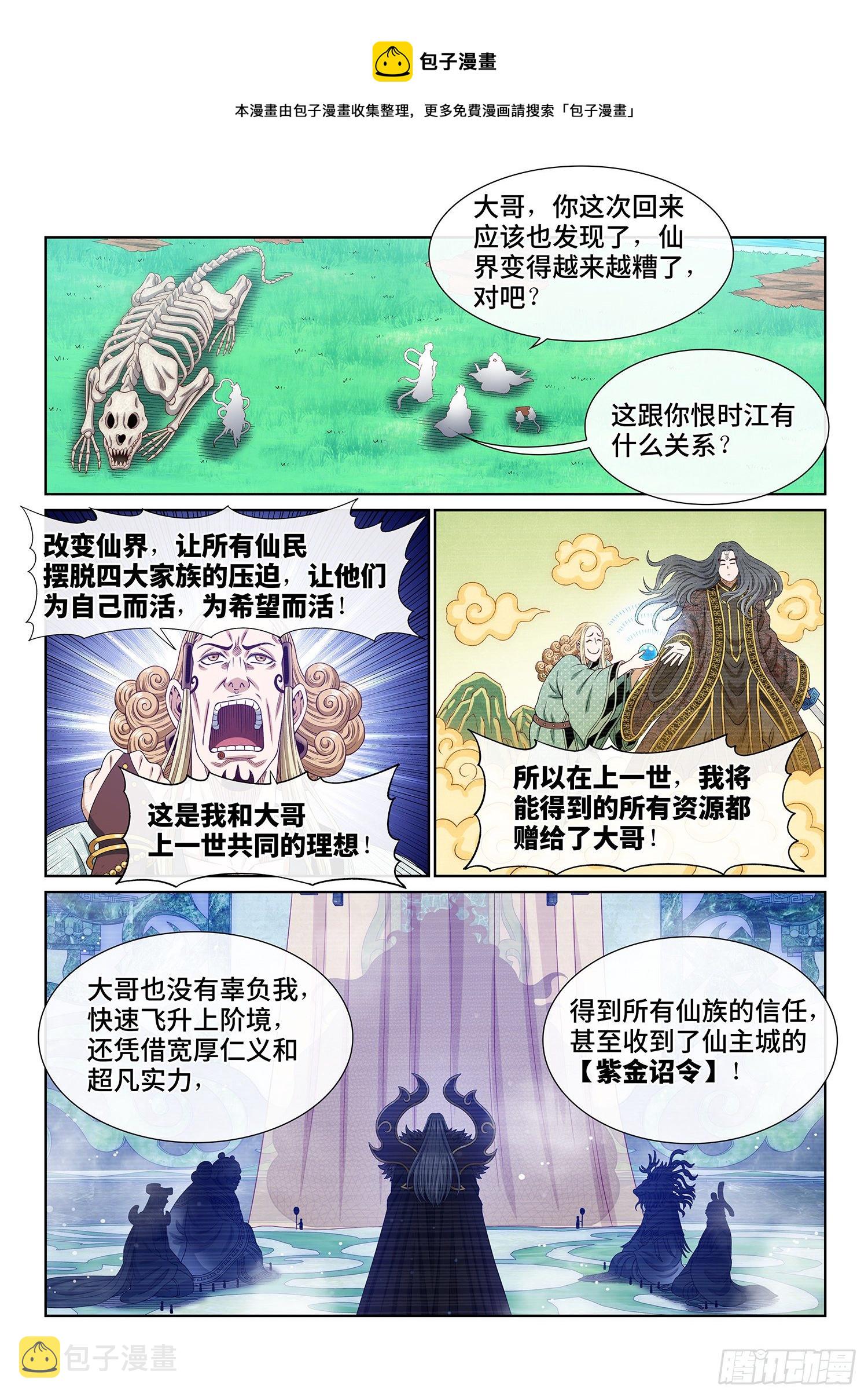 第四八三话·恨你的理由4