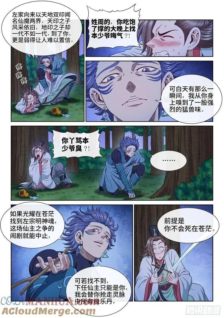 第六五九话·愿 望4