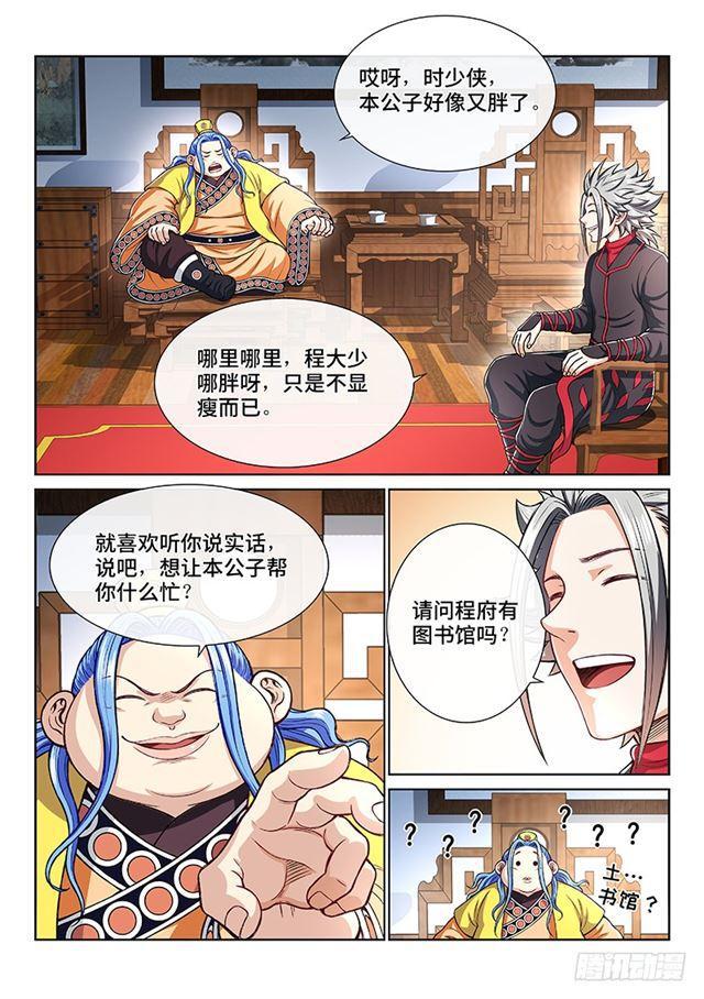 第一九六话·经济大权10