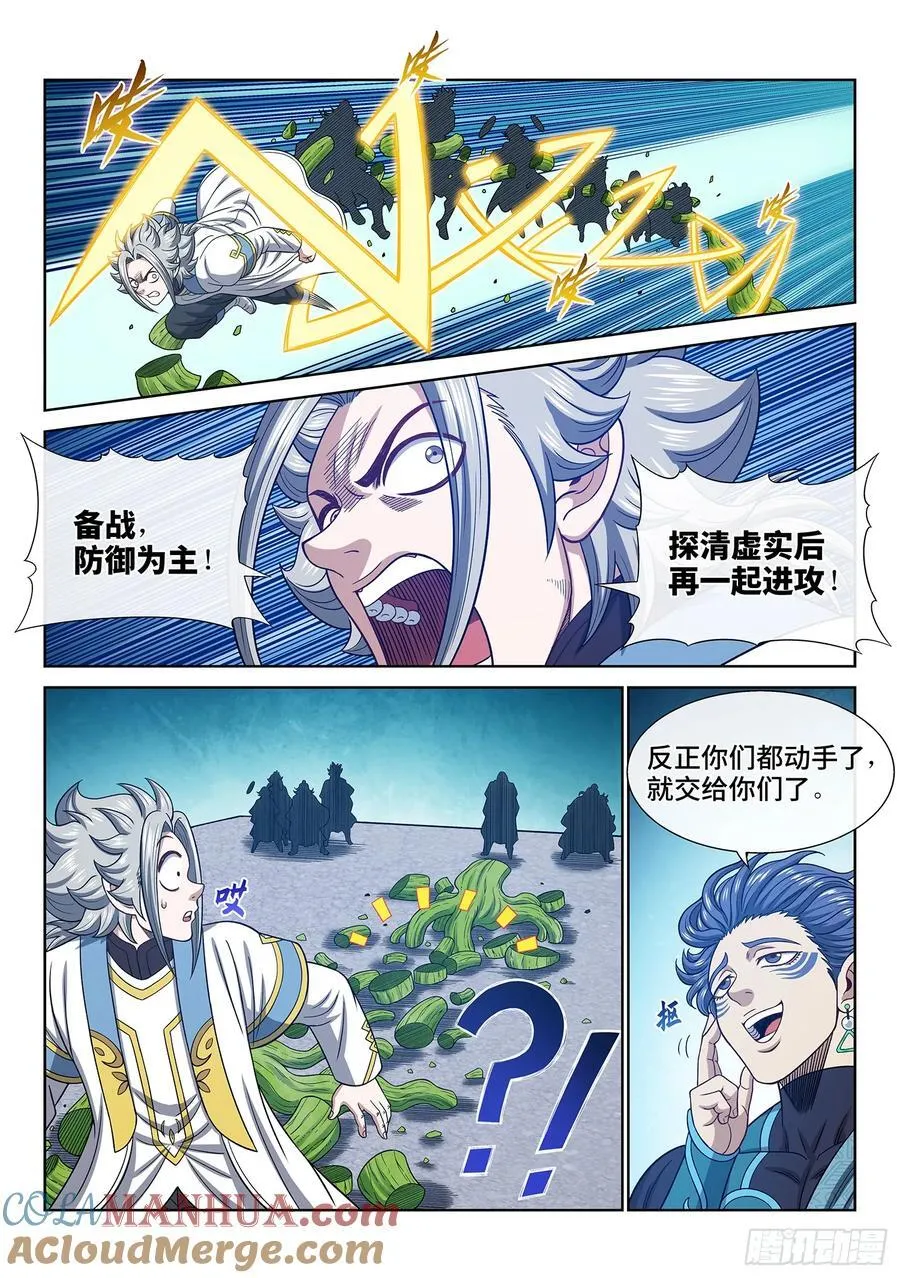 第六六八话·内 讧2
