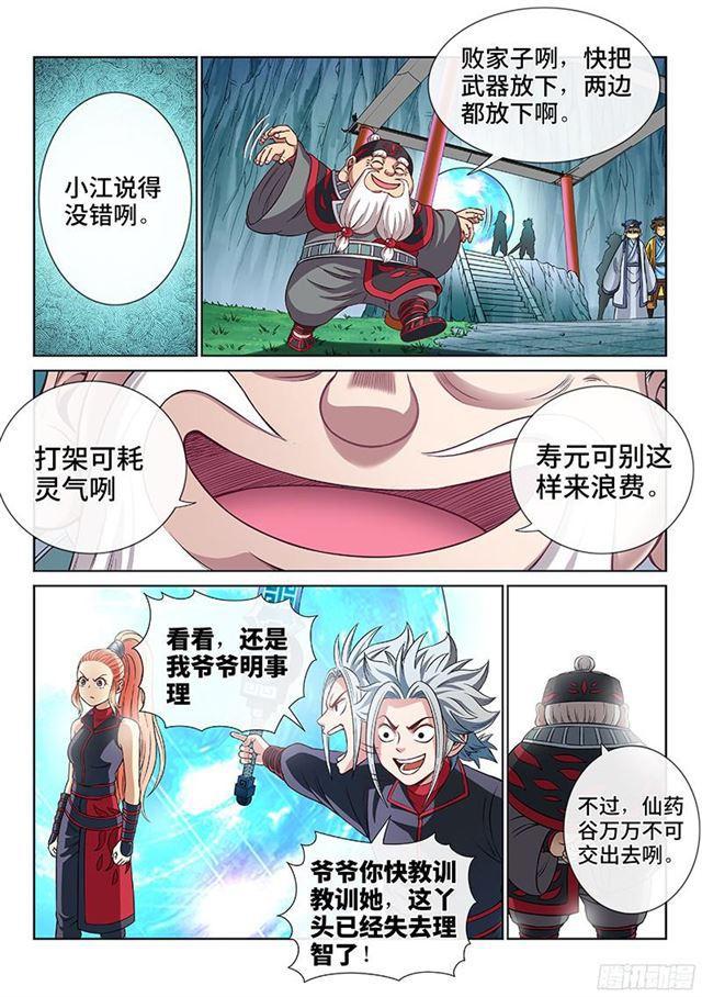 第八十二话·利弊权衡7