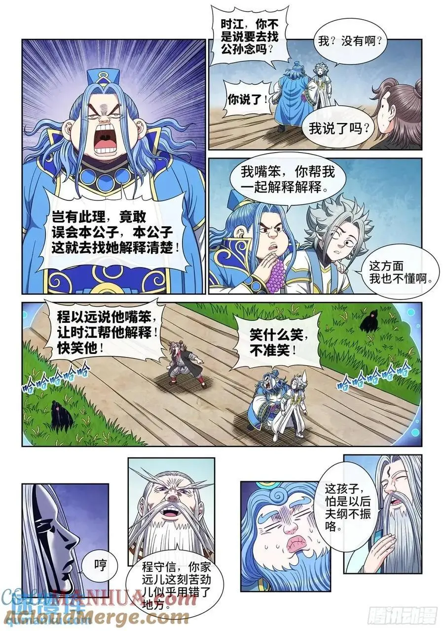 第六五一话·灵 脉12