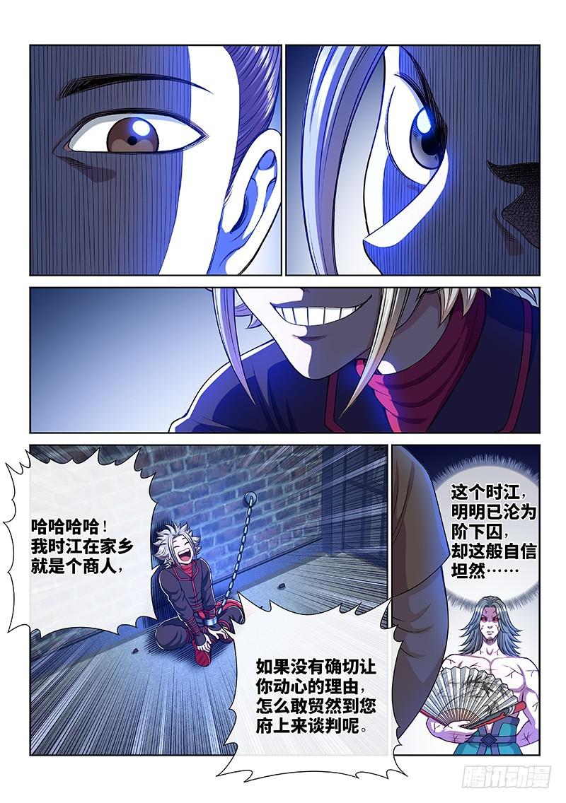 第二四二话·寿元庄计划9