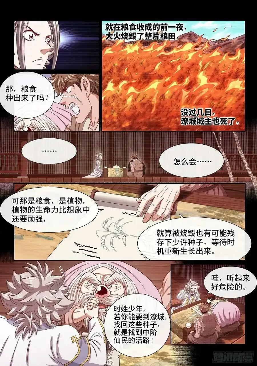 第六零九话·英雄豪杰5