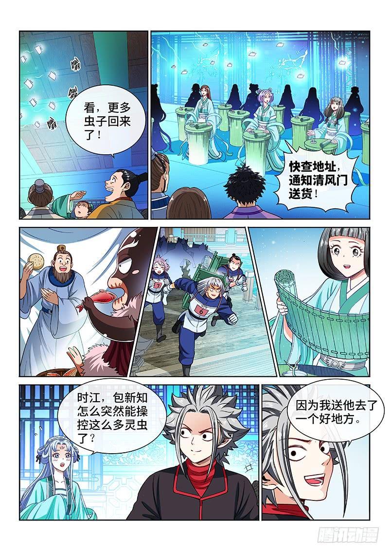 第二零九话·仙界购物平台10