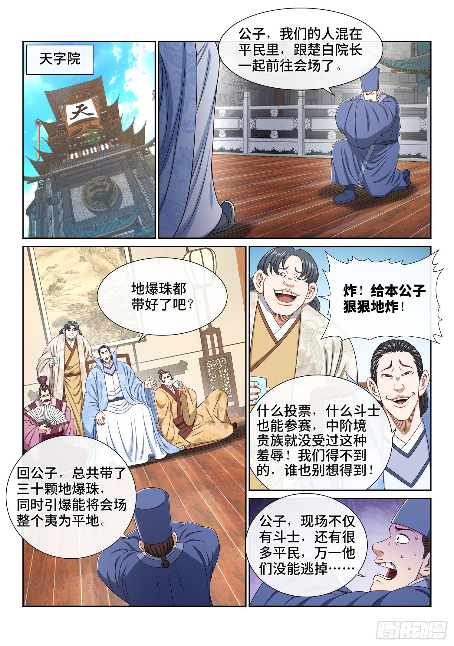 第五三一话·不准吵架9