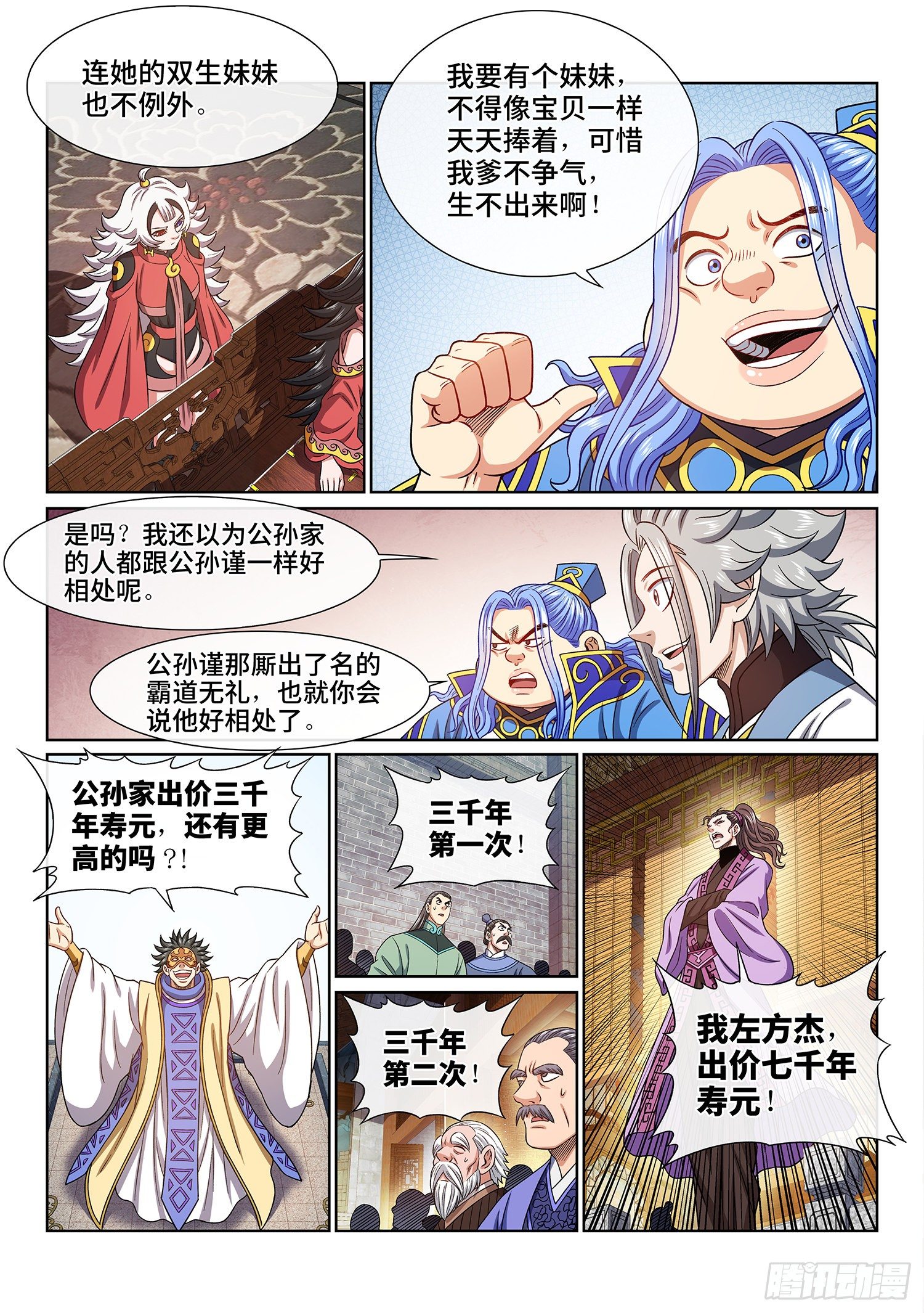 第四四二话·竞 价13