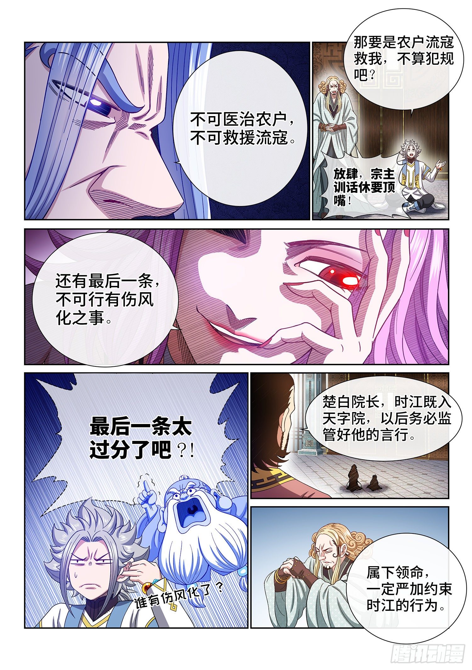 第四四六话·规 矩14
