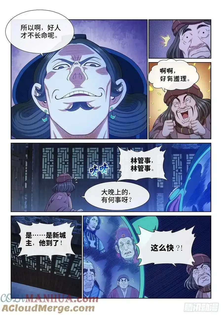 第六零八话·那个东西8