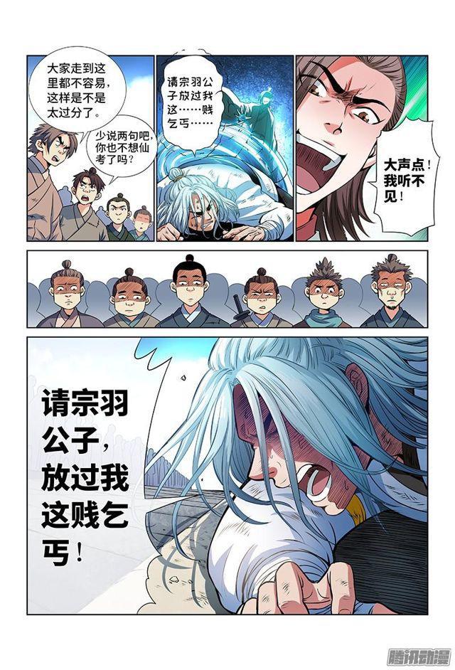 第二十九话·贱乞丐（上）6