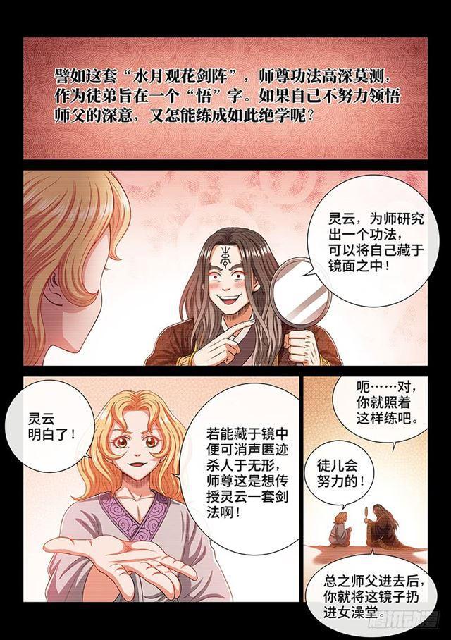 第一七零话·恩 师10