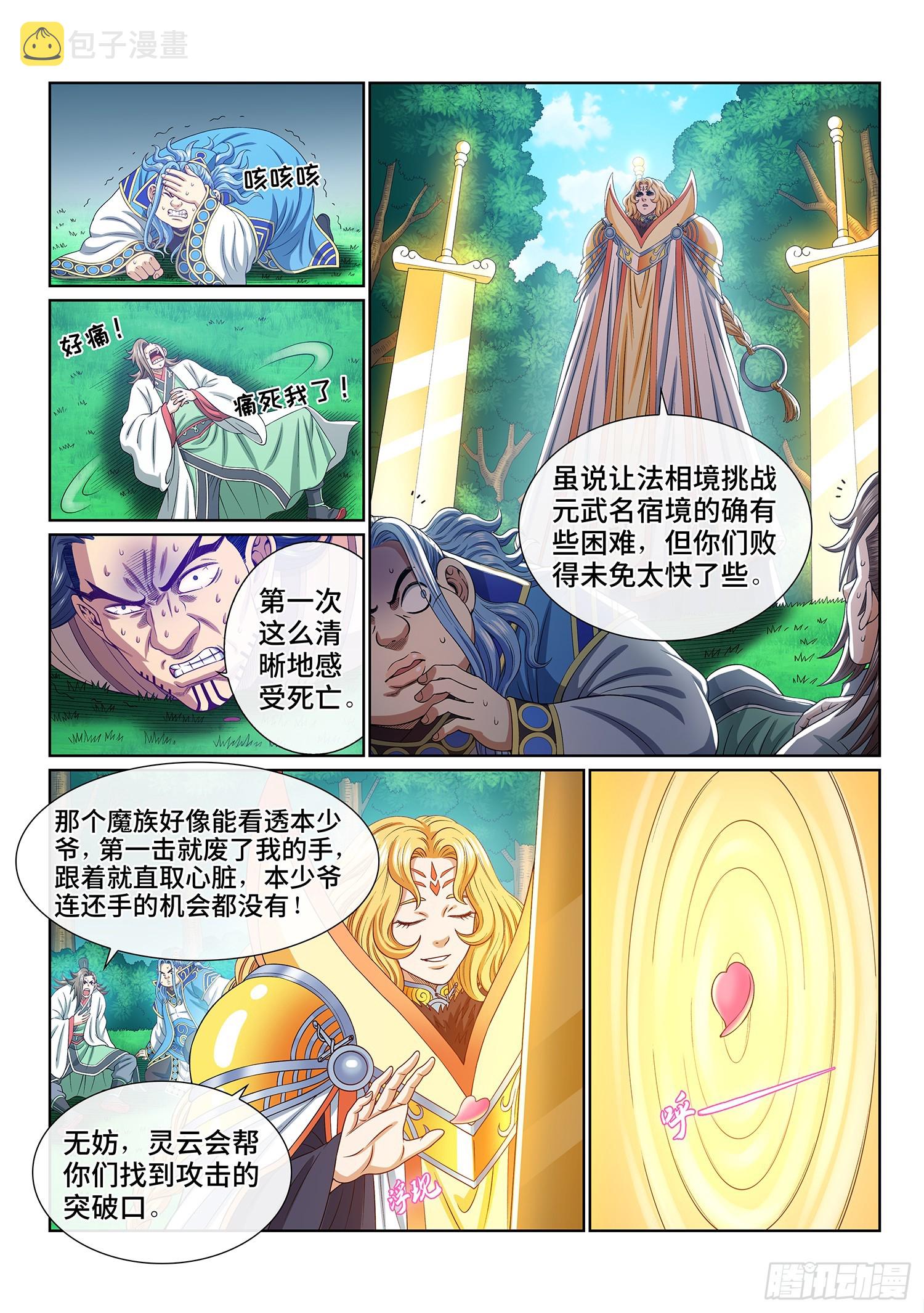 第五四四话·初次训练1