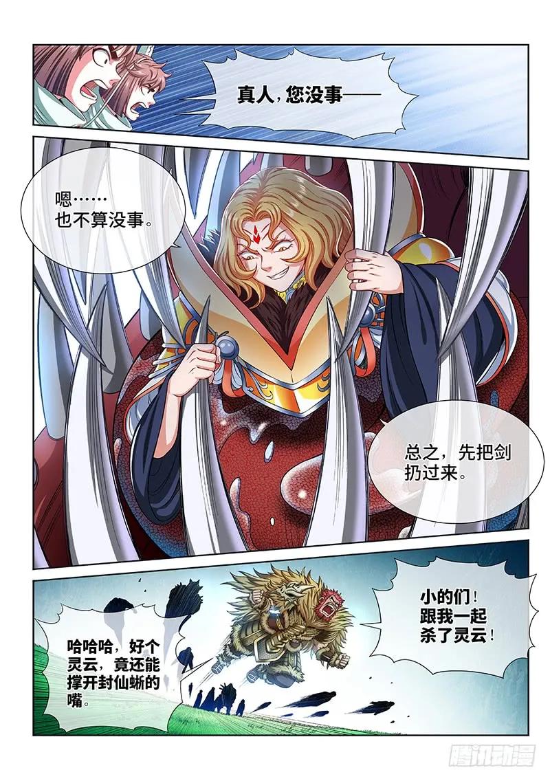 第一五四话·封印九鹤峰4