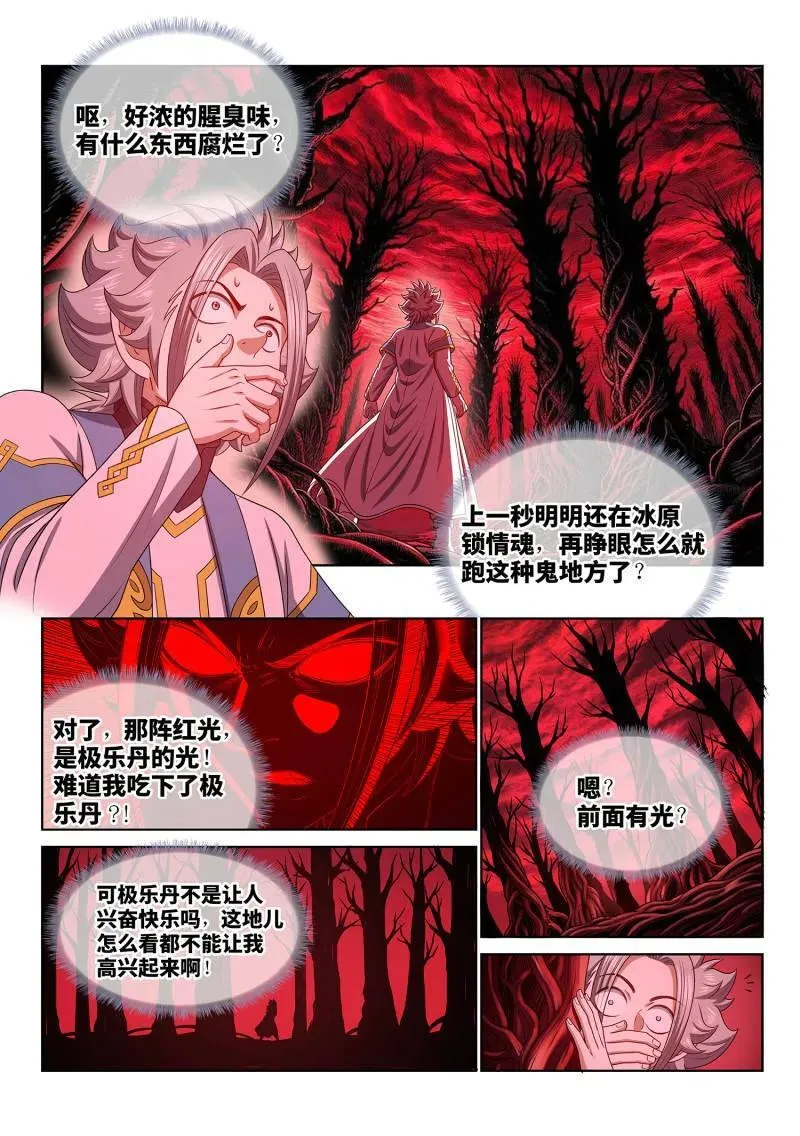第702话 ·极乐碎片3