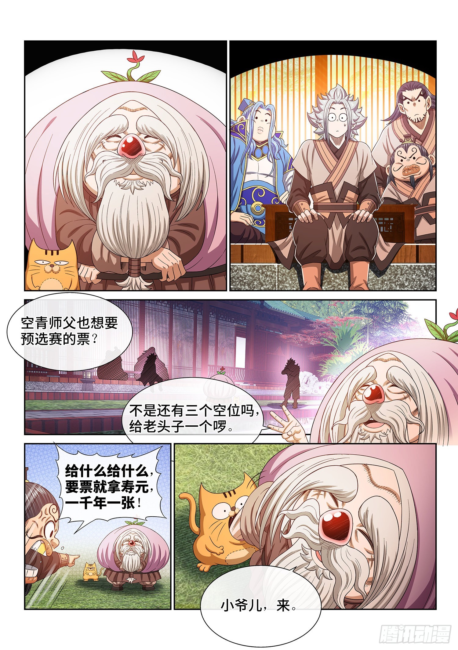 第五一三话·嘿嘿嘿10