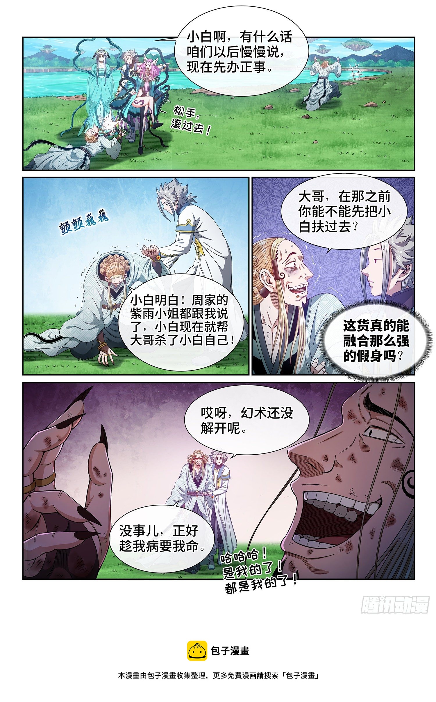 第四八一话·如痴如醉12