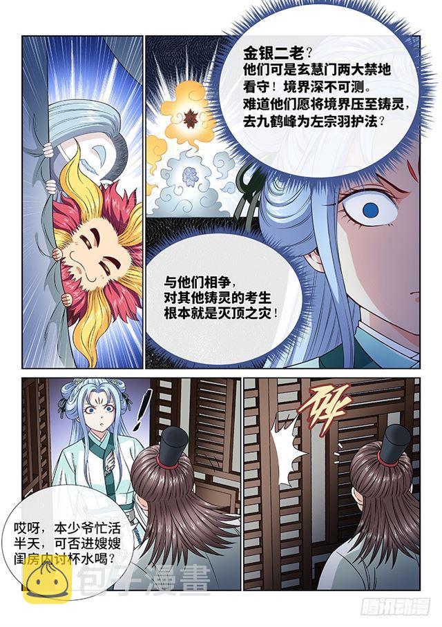 第一零七话·中流砥柱10