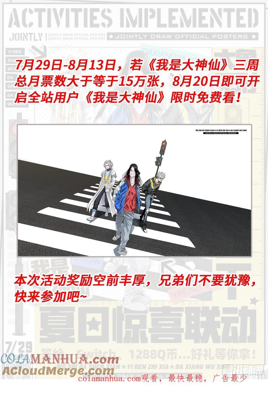 夏日联动月票活动3