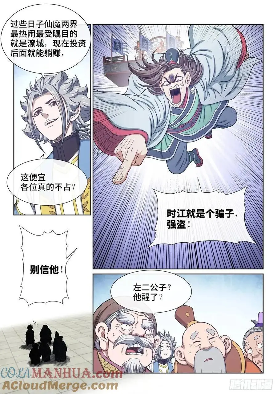第六四九话·记 仇2