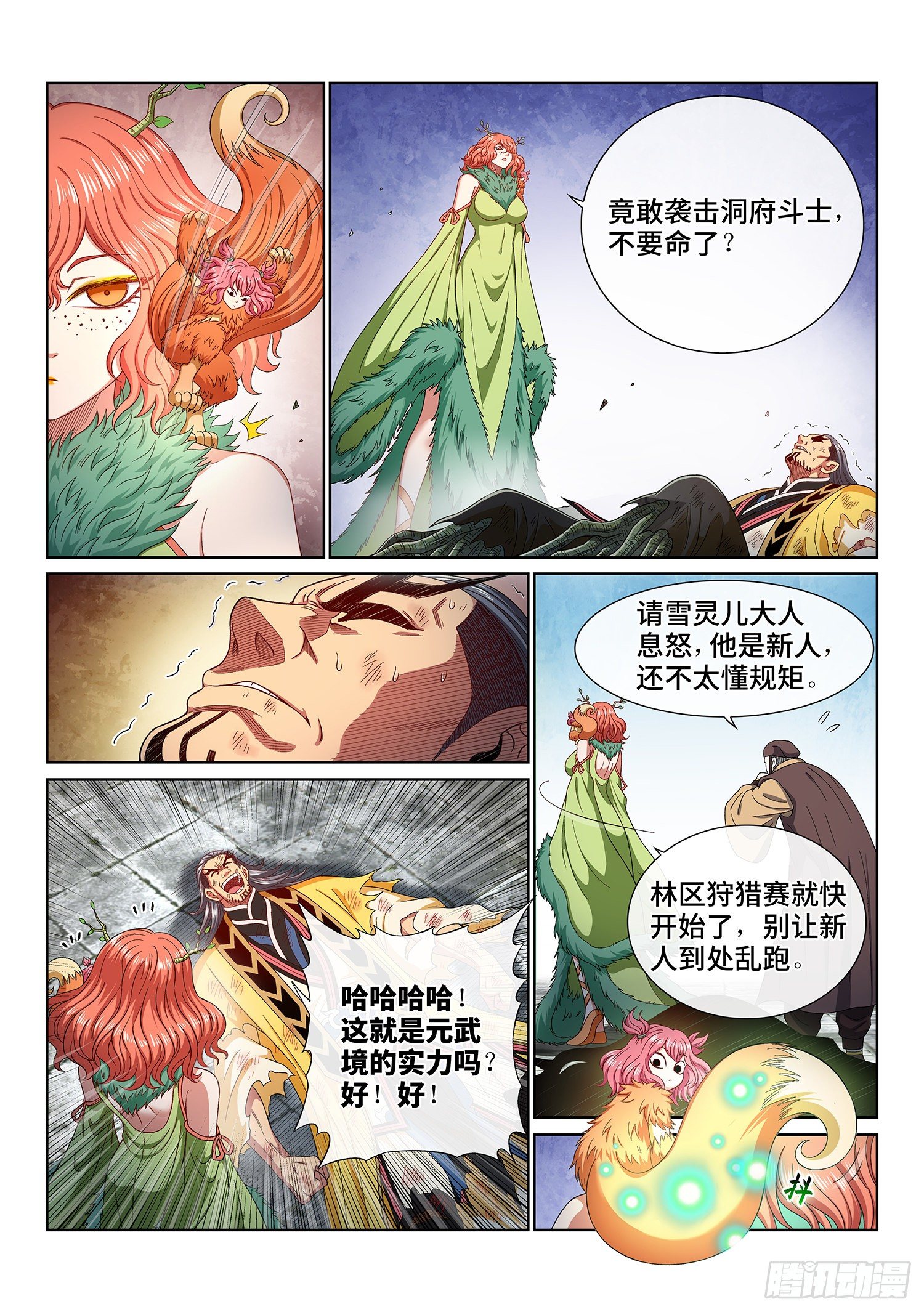 第四四九话·巧 了7