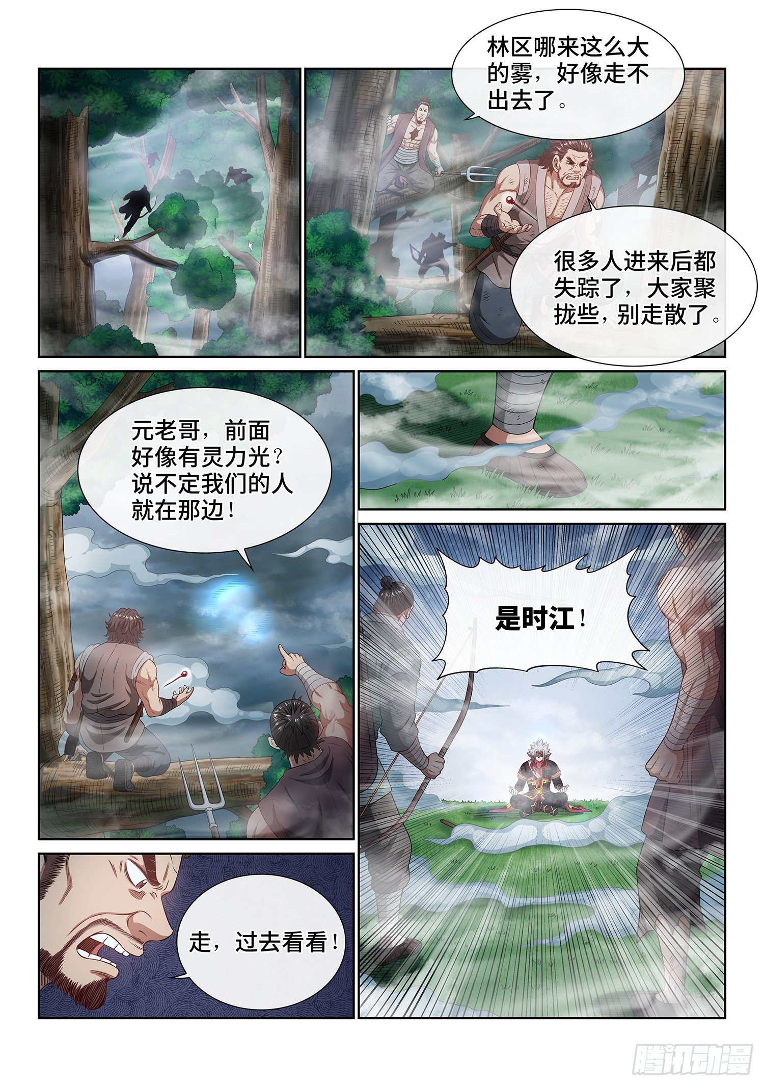 第四七五话·游魂术11