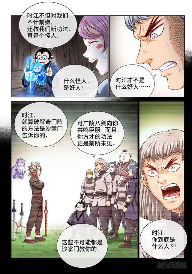 第一五零话·时江的身份3