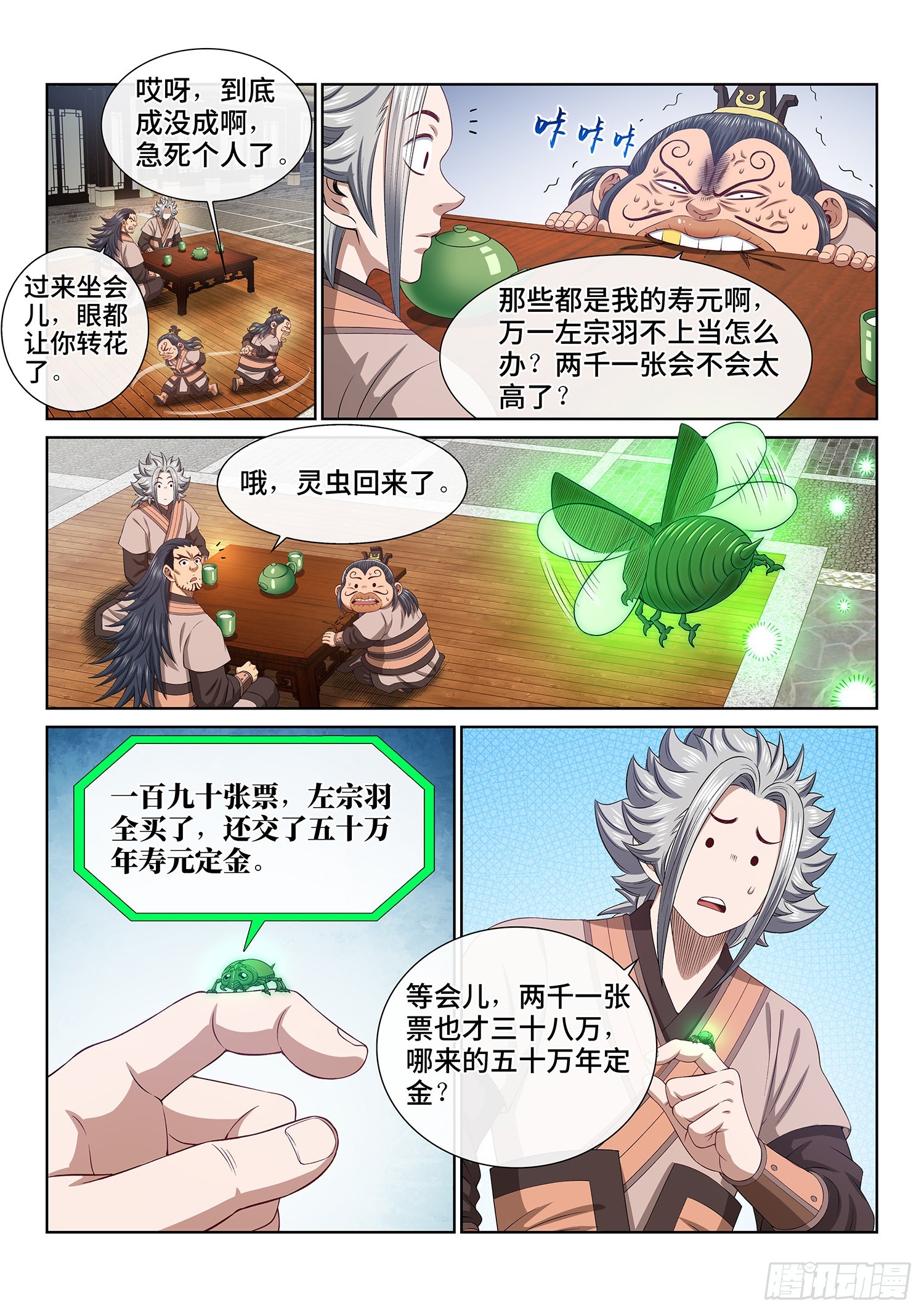 第五一一话·他威胁我11