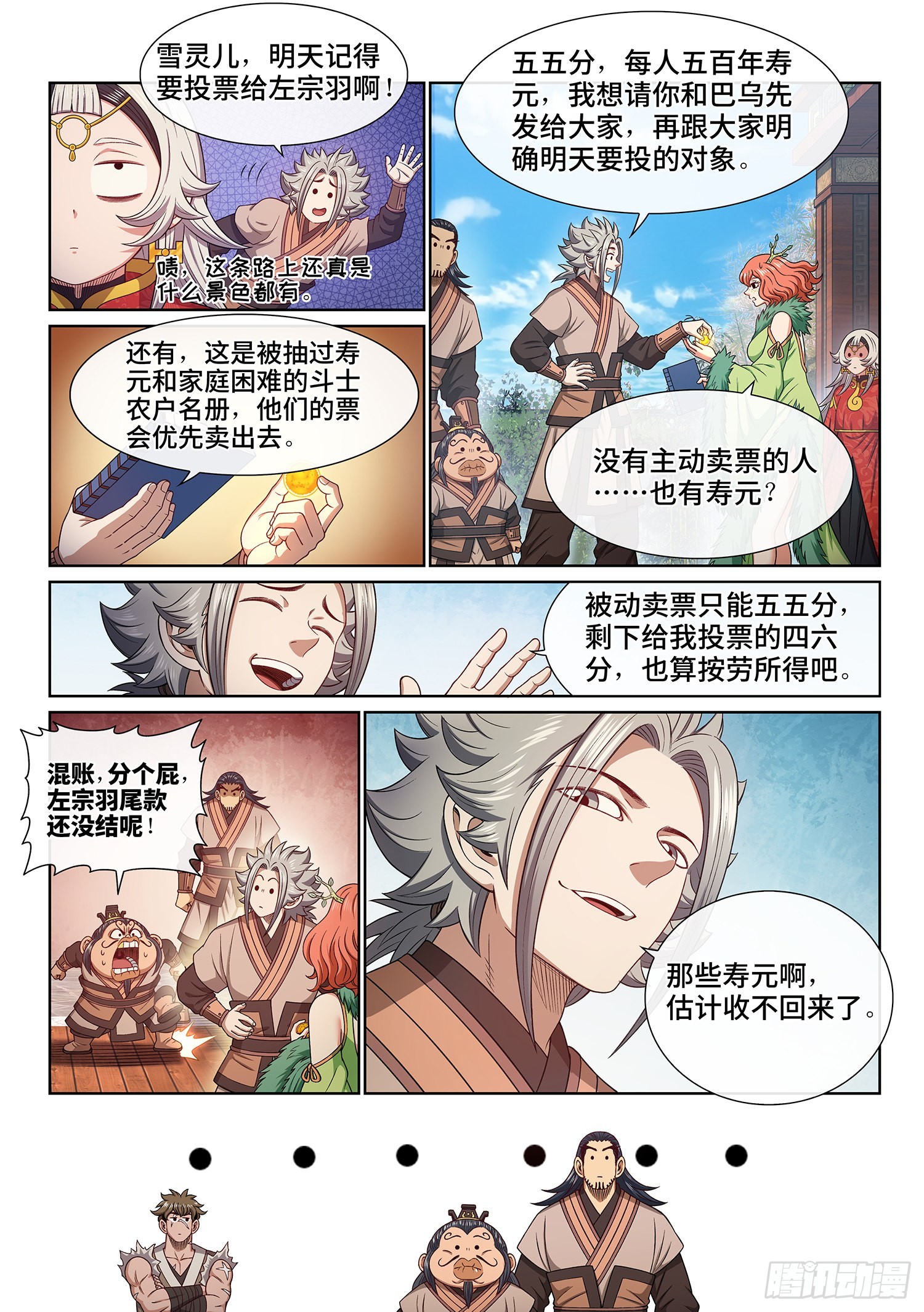 第五一二话·连锁反应10